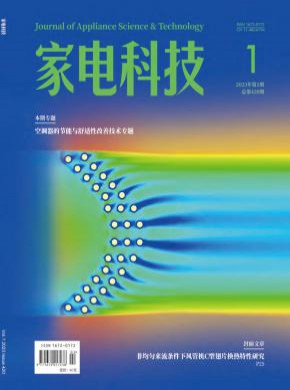 家电科技期刊